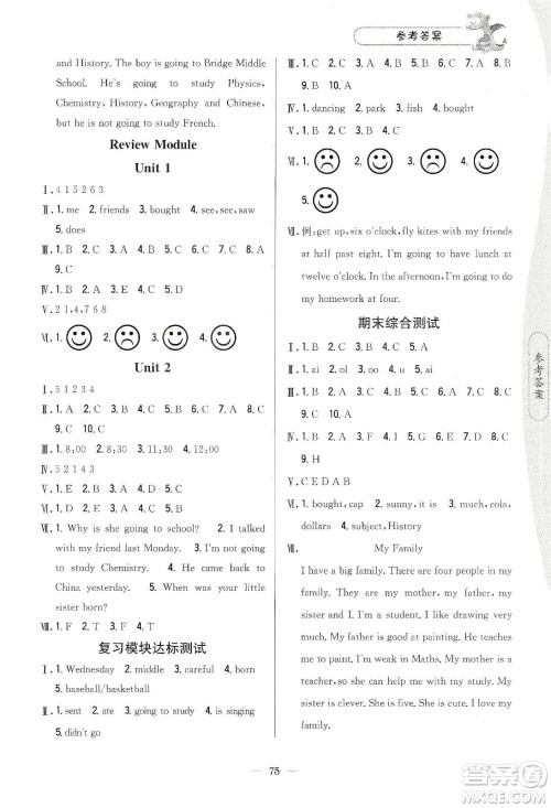 吉林人民出版社2020课时作业本六年级英语下册新课标外研版答案