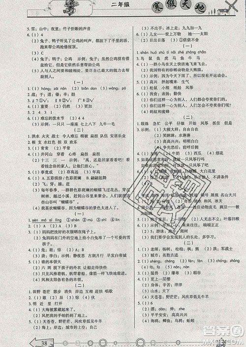 重庆出版社2020年寒假天地二年级语文人教版答案