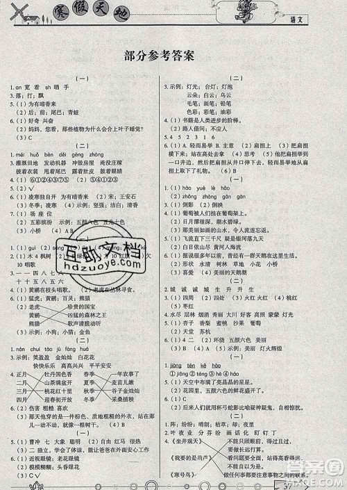重庆出版社2020年寒假天地二年级语文人教版答案