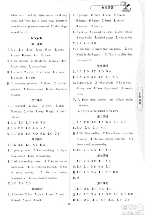 吉林人民出版社2020课时作业本六年级英语下册新课标人教PEP版答案
