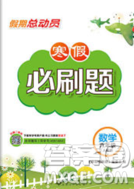 2020年假期总动员寒假必刷题六年级数学人教版答案 2020年假期总动员寒假必刷题六年级数学人教版答案