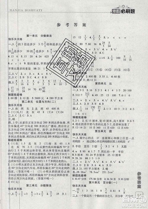 2020年假期总动员寒假必刷题六年级数学人教版答案 2020年假期总动员寒假必刷题六年级数学人教版答案