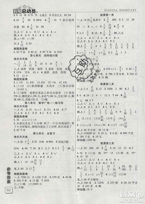 2020年假期总动员寒假必刷题六年级数学人教版答案