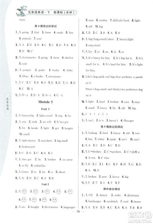 吉林人民出版社2020课时作业本五年级英语下册新课标外研版答案