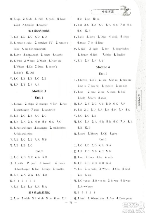 吉林人民出版社2020课时作业本五年级英语下册新课标外研版答案