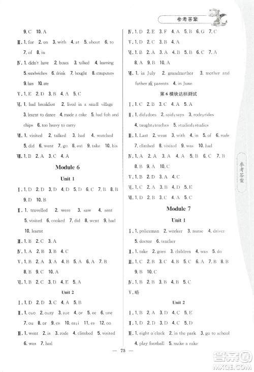 吉林人民出版社2020课时作业本五年级英语下册新课标外研版答案