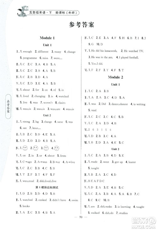 吉林人民出版社2020课时作业本五年级英语下册新课标外研版答案