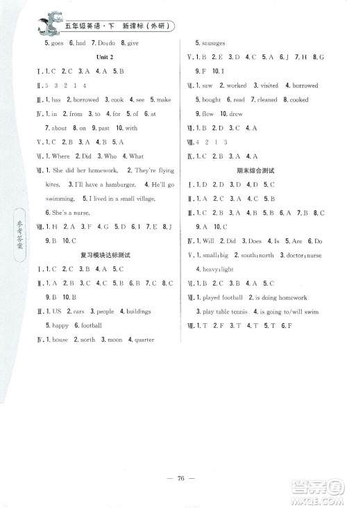 吉林人民出版社2020课时作业本五年级英语下册新课标外研版答案