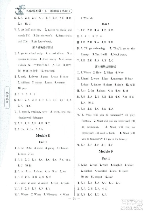 吉林人民出版社2020课时作业本五年级英语下册新课标外研版答案