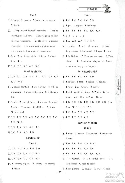 吉林人民出版社2020课时作业本五年级英语下册新课标外研版答案