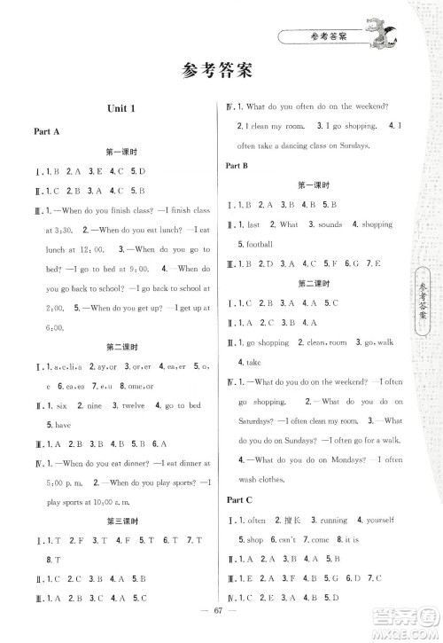 吉林人民出版社2020课时作业本五年级英语下册新课标人教PEP版答案