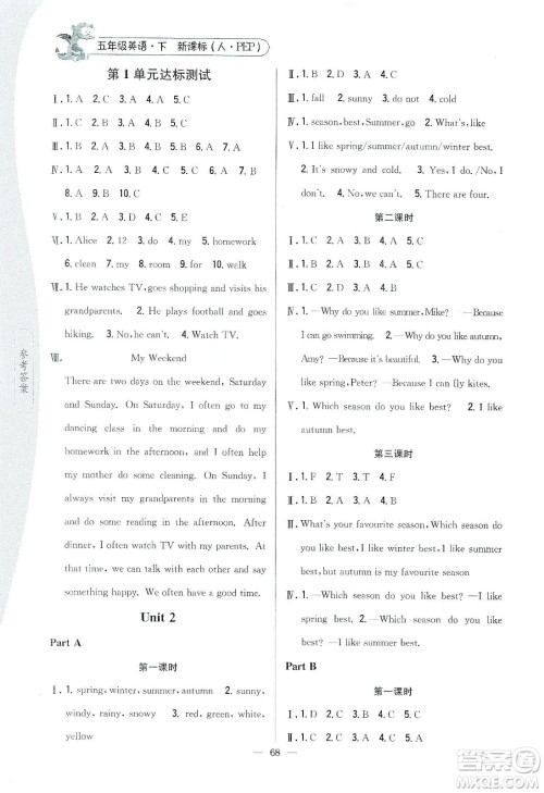 吉林人民出版社2020课时作业本五年级英语下册新课标人教PEP版答案
