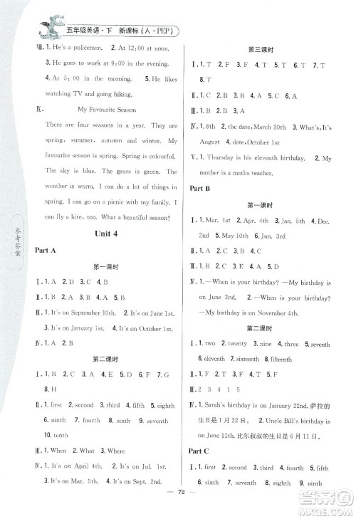 吉林人民出版社2020课时作业本五年级英语下册新课标人教PEP版答案