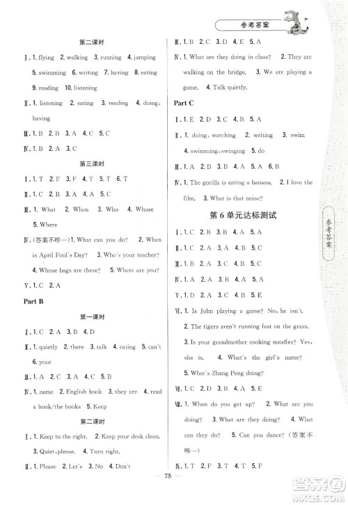 吉林人民出版社2020课时作业本五年级英语下册新课标人教PEP版答案