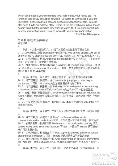 学生双语报2019-2020学年高二W版课标II第28期测试题答案 学生双语报2019-2020学年高二W版课标II第28期测试题答案