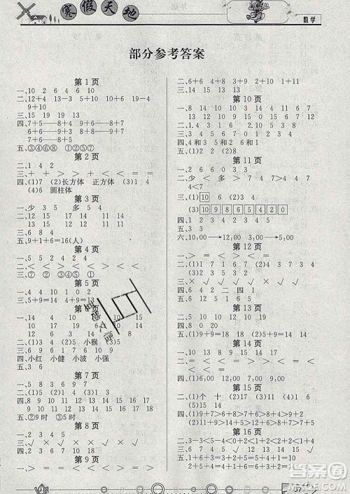 重庆出版社2020年寒假天地一年级数学人教版答案 重庆出版社2020年寒假天地一年级数学人教版答案