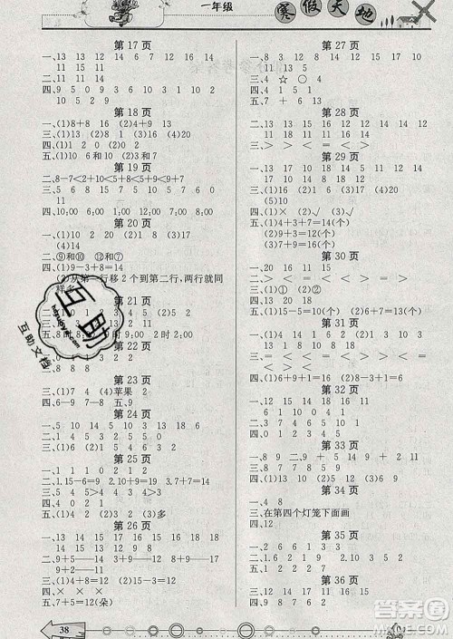 重庆出版社2020年寒假天地一年级数学人教版答案 重庆出版社2020年寒假天地一年级数学人教版答案