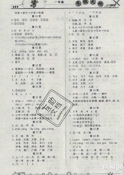 重庆出版社2020年寒假天地一年级语文人教版答案 重庆出版社2020年寒假天地一年级语文人教版答案