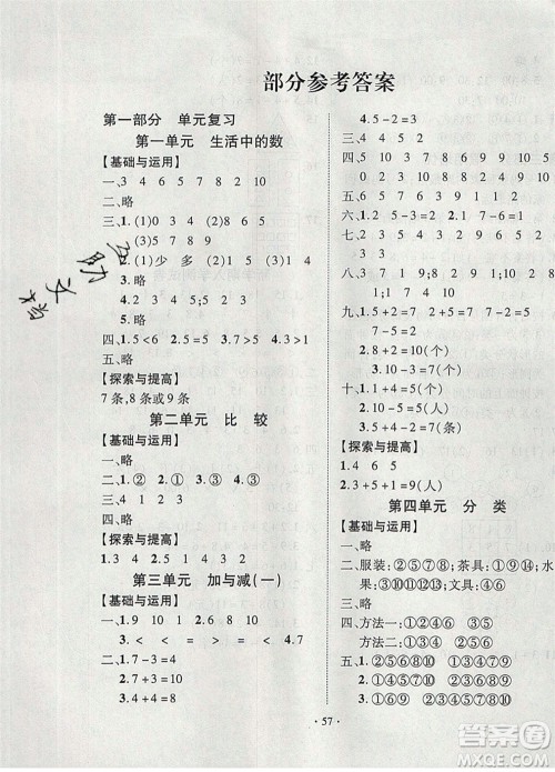 2020年快乐之星假期培优寒假一年级数学北师版参考答案