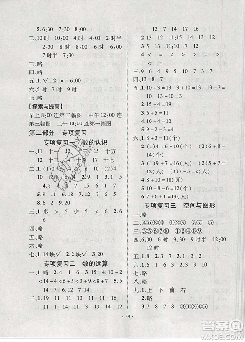 2020年快乐之星假期培优寒假一年级数学北师版参考答案