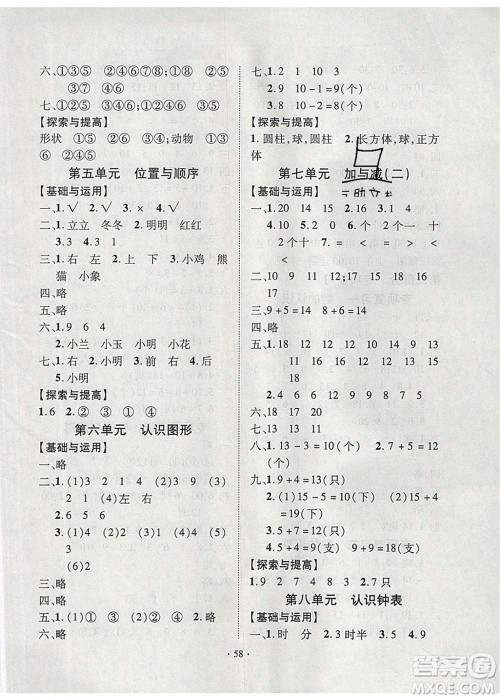 2020年快乐之星假期培优寒假一年级数学北师版参考答案