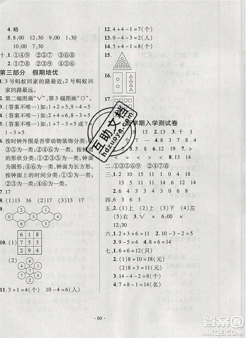 2020年快乐之星假期培优寒假一年级数学北师版参考答案