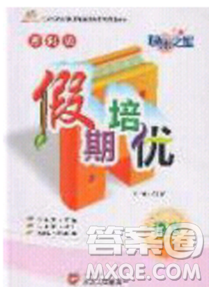 2020年快乐之星假期培优寒假一年级语文人教版参考答案 2020年快乐之星假期培优寒假一年级语文人教版参考答案