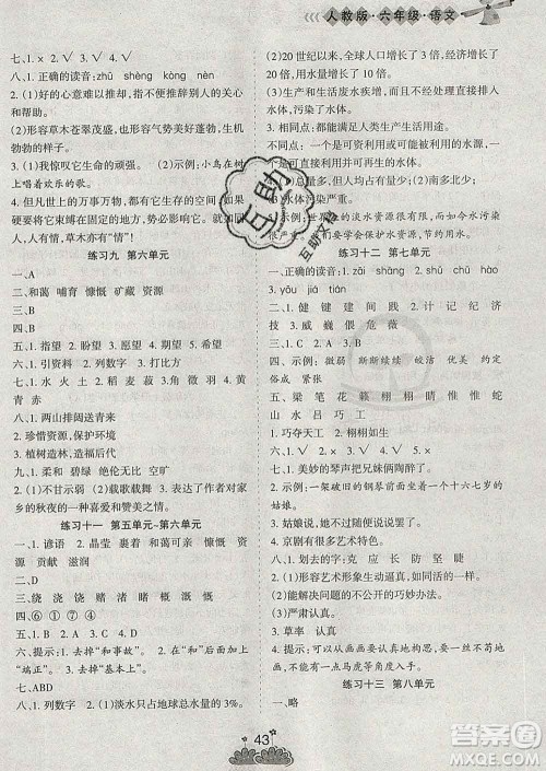 阳光出版社2020年假日时光假期总动员寒假六年级语文人教版答案