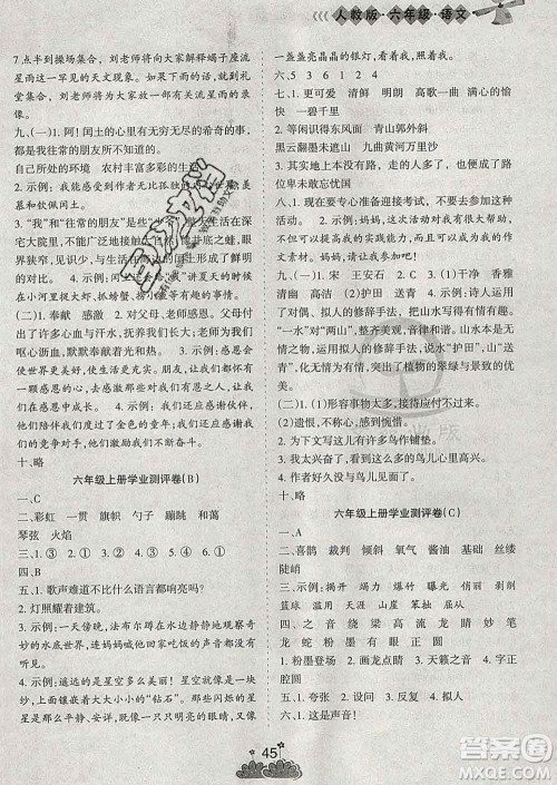 阳光出版社2020年假日时光假期总动员寒假六年级语文人教版答案