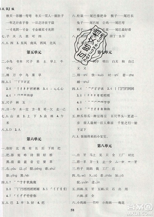 2020年快乐之星假期培优寒假一年级语文人教版参考答案 2020年快乐之星假期培优寒假一年级语文人教版参考答案