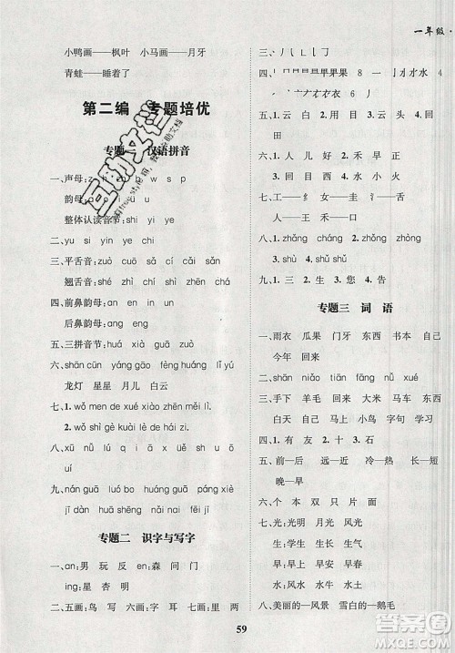 2020年快乐之星假期培优寒假一年级语文人教版参考答案 2020年快乐之星假期培优寒假一年级语文人教版参考答案