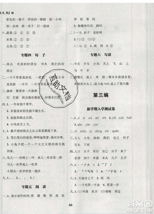 2020年快乐之星假期培优寒假一年级语文人教版参考答案 2020年快乐之星假期培优寒假一年级语文人教版参考答案