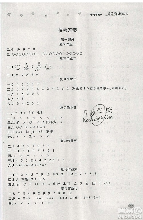 吉林教育出版社2020年全优假期寒假数学一年级西师大版参考答案