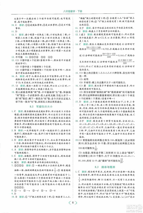 云南美术出版社2020亮点给力提优课时作业本八年级下册数学新课标江苏版答案