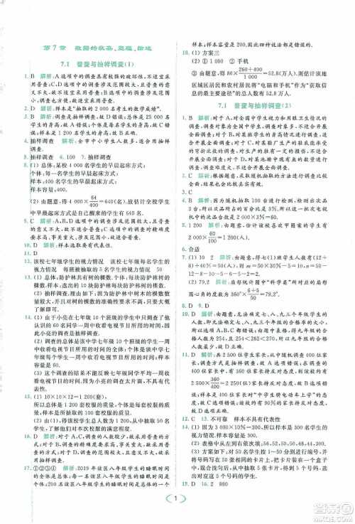 云南美术出版社2020亮点给力提优课时作业本八年级下册数学新课标江苏版答案