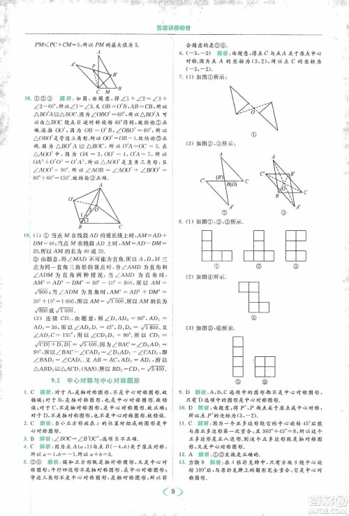 云南美术出版社2020亮点给力提优课时作业本八年级下册数学新课标江苏版答案