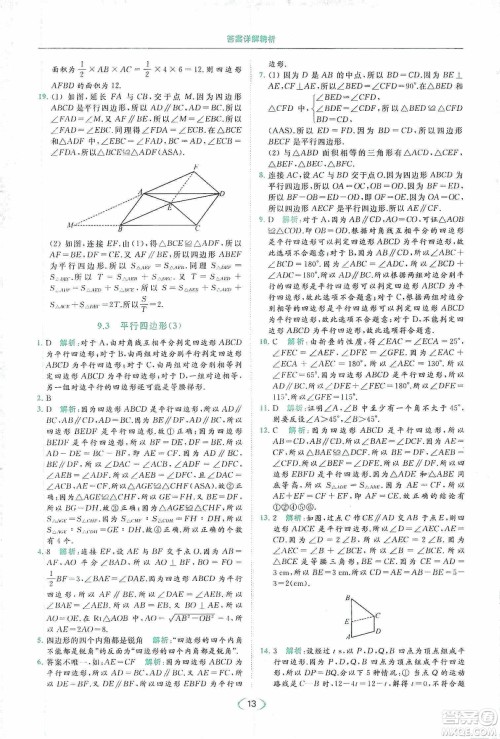 云南美术出版社2020亮点给力提优课时作业本八年级下册数学新课标江苏版答案