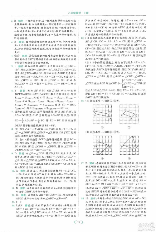 云南美术出版社2020亮点给力提优课时作业本八年级下册数学新课标江苏版答案