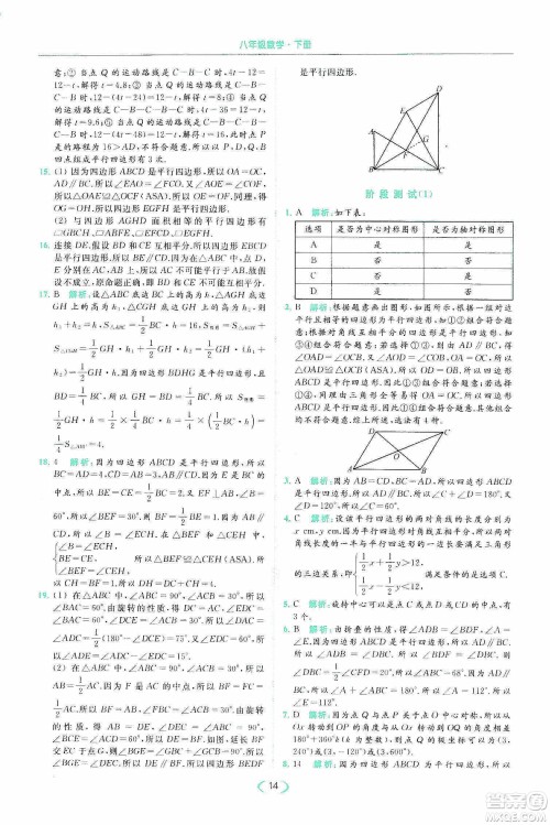 云南美术出版社2020亮点给力提优课时作业本八年级下册数学新课标江苏版答案