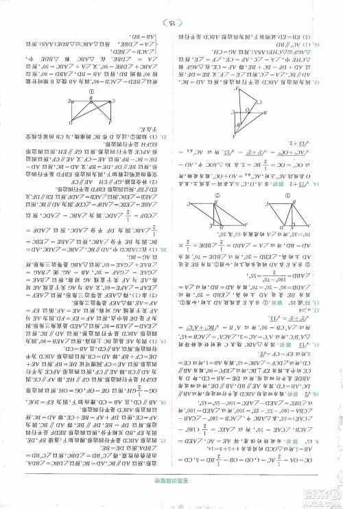 云南美术出版社2020亮点给力提优课时作业本八年级下册数学新课标江苏版答案