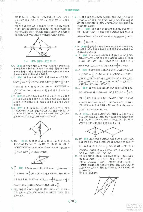 云南美术出版社2020亮点给力提优课时作业本八年级下册数学新课标江苏版答案