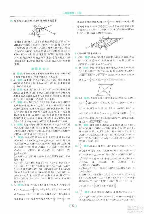 云南美术出版社2020亮点给力提优课时作业本八年级下册数学新课标江苏版答案