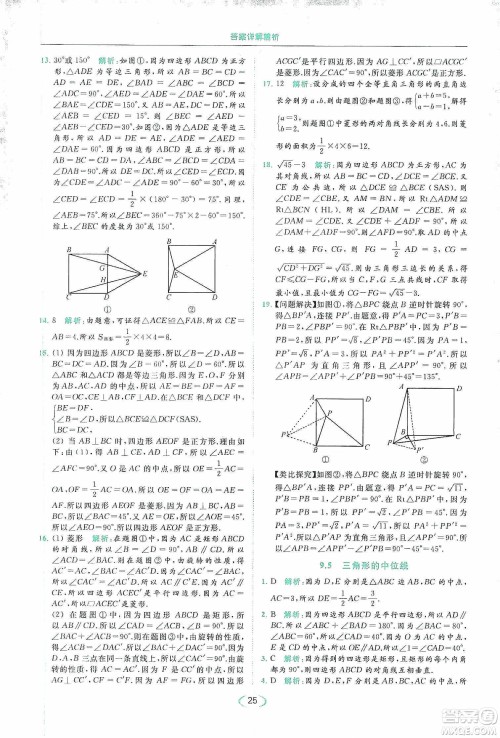 云南美术出版社2020亮点给力提优课时作业本八年级下册数学新课标江苏版答案