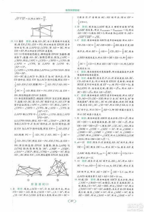 云南美术出版社2020亮点给力提优课时作业本八年级下册数学新课标江苏版答案