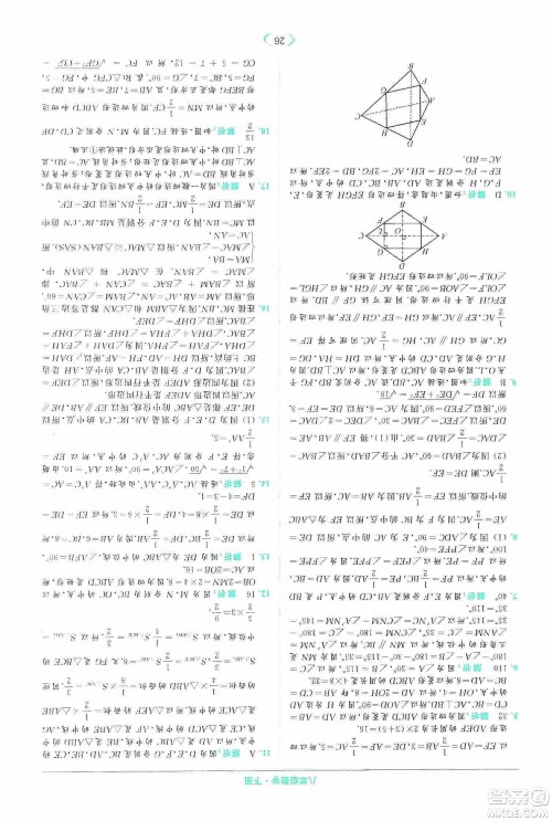 云南美术出版社2020亮点给力提优课时作业本八年级下册数学新课标江苏版答案