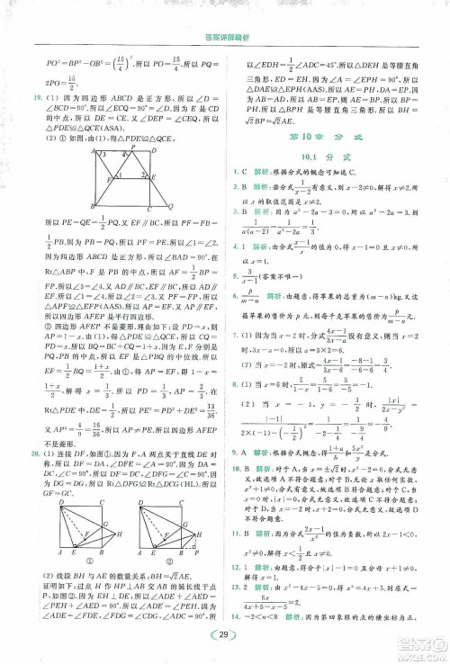 云南美术出版社2020亮点给力提优课时作业本八年级下册数学新课标江苏版答案