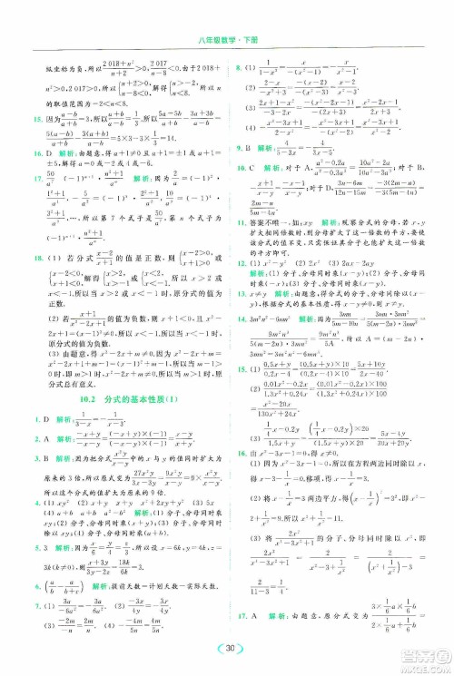 云南美术出版社2020亮点给力提优课时作业本八年级下册数学新课标江苏版答案