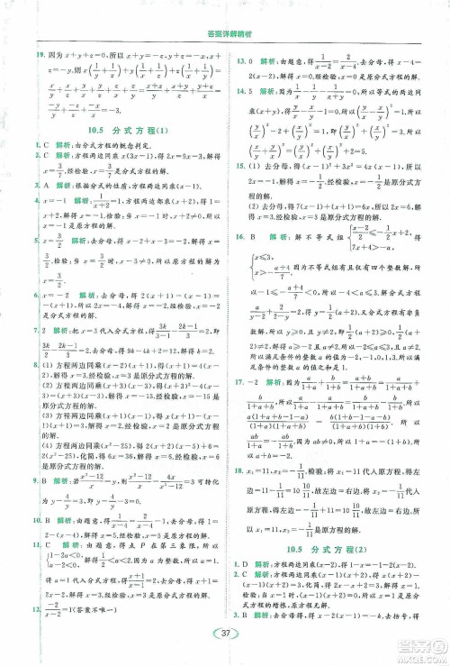 云南美术出版社2020亮点给力提优课时作业本八年级下册数学新课标江苏版答案