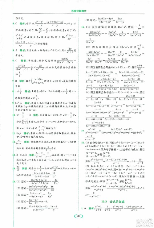 云南美术出版社2020亮点给力提优课时作业本八年级下册数学新课标江苏版答案