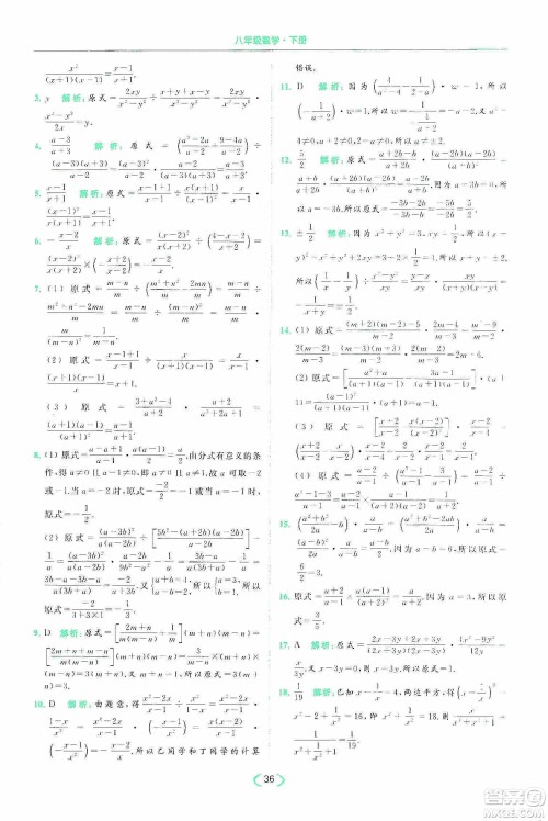 云南美术出版社2020亮点给力提优课时作业本八年级下册数学新课标江苏版答案